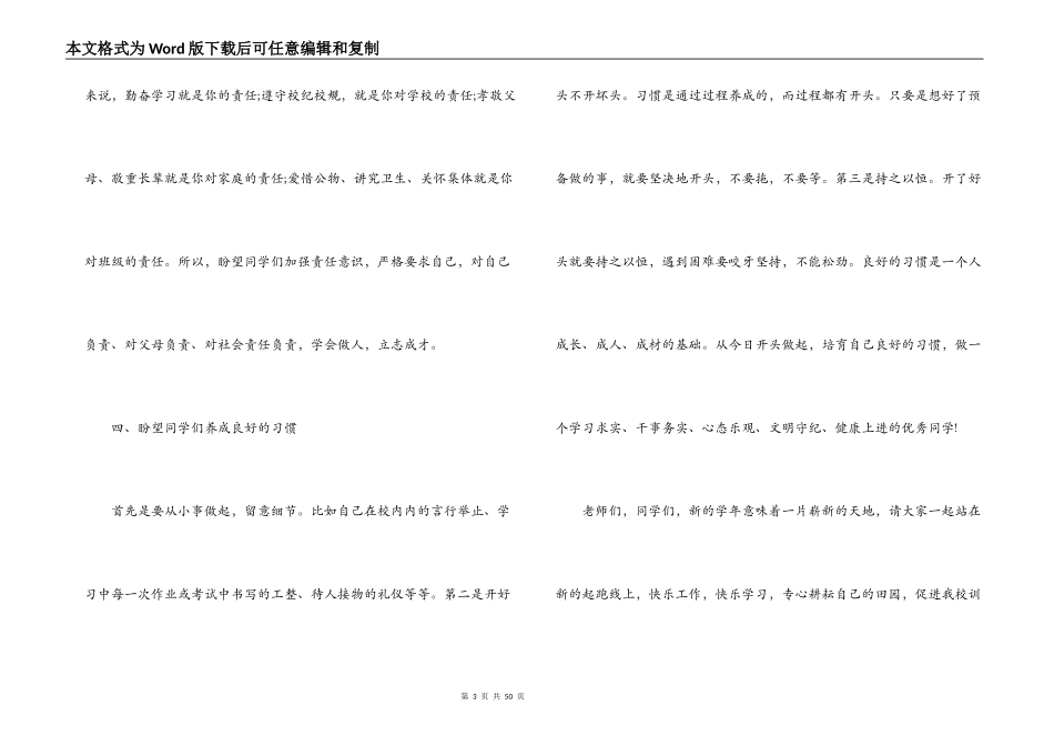 2021教师开学典礼发言稿范文十九篇_第3页