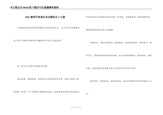 2021教师开学典礼发言稿范文十九篇