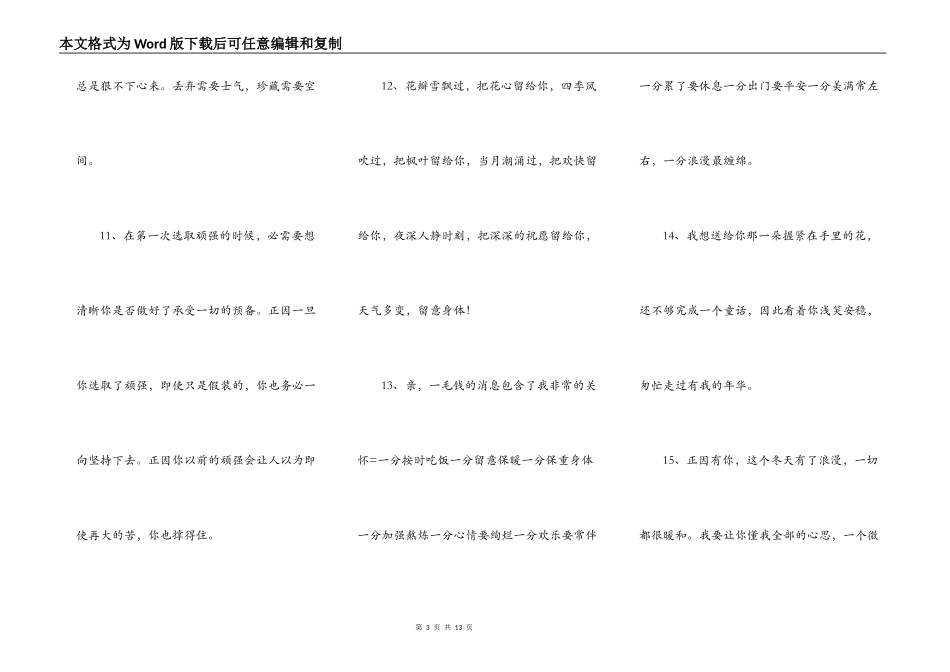 温暖的一句话_第3页