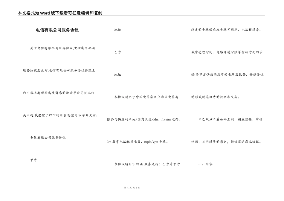 电信有限公司服务协议_第1页