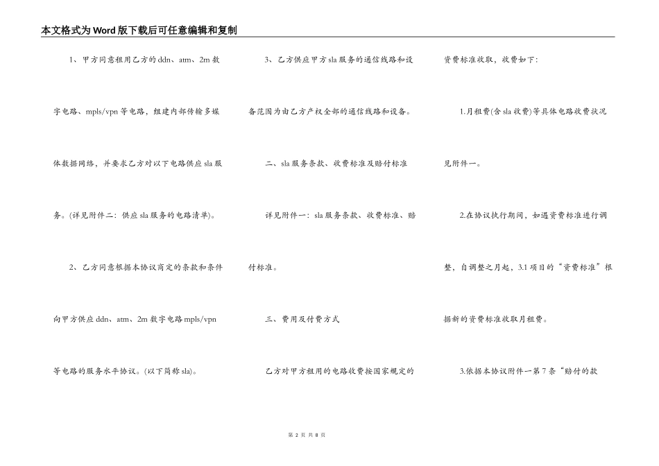 电信有限公司服务协议_第2页