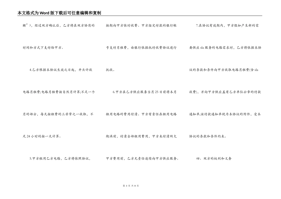 电信有限公司服务协议_第3页