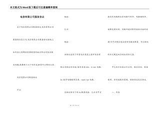 电信有限公司服务协议