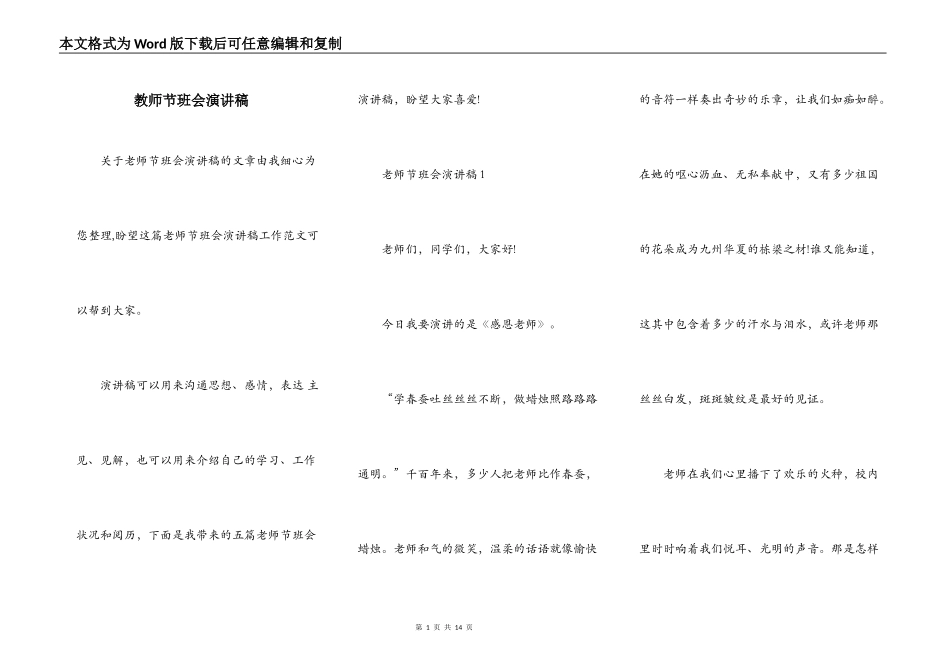 教师节班会演讲稿_第1页