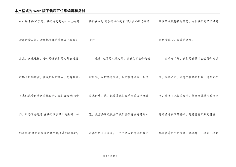 教师节班会演讲稿_第2页