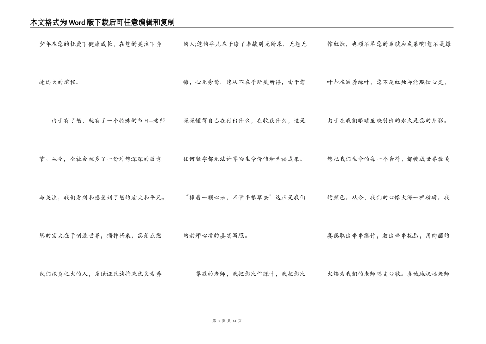 教师节班会演讲稿_第3页