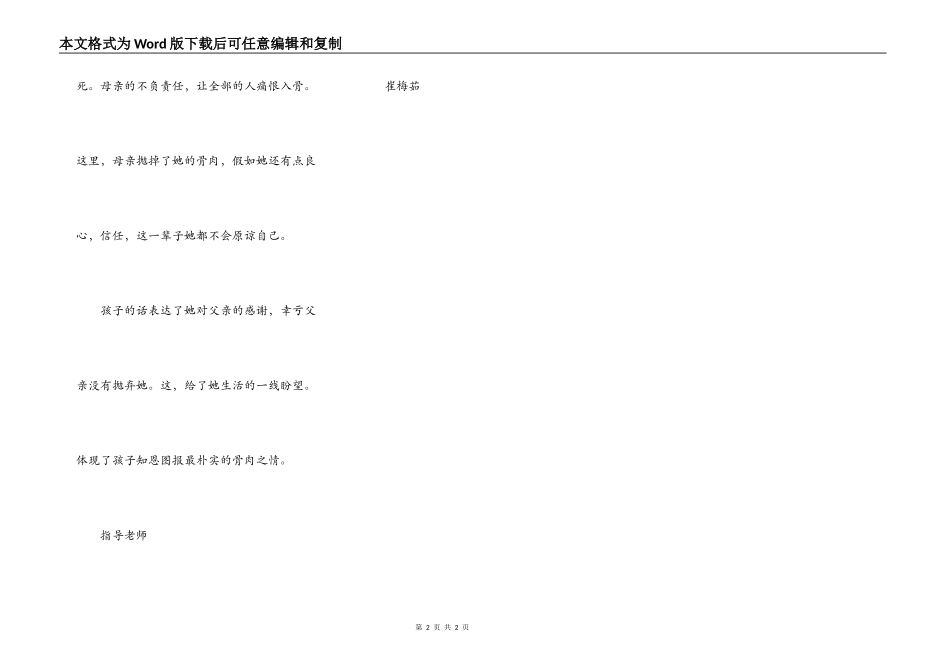 读《我是父亲的小棉袄》有感_第2页