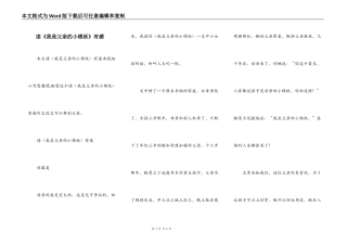 读《我是父亲的小棉袄》有感
