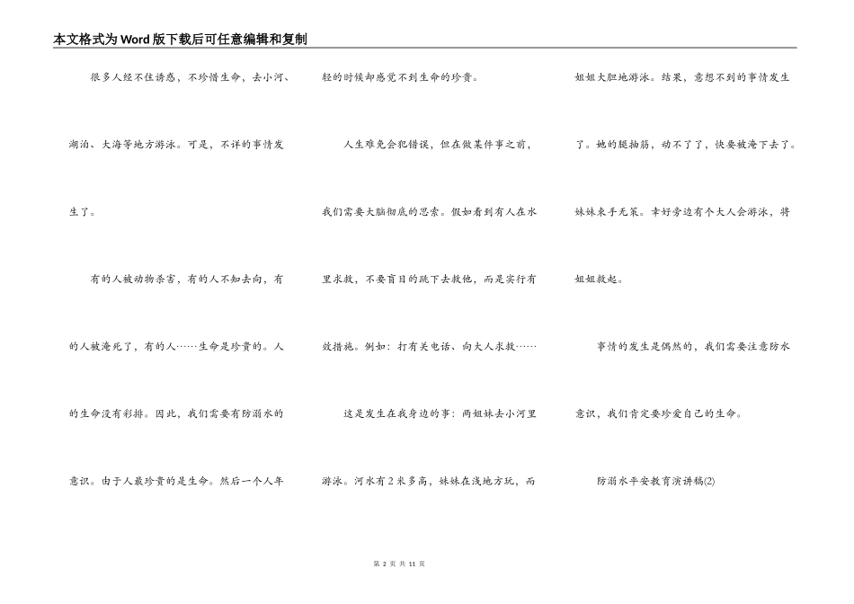 防溺水安全教育演讲稿5篇_第2页
