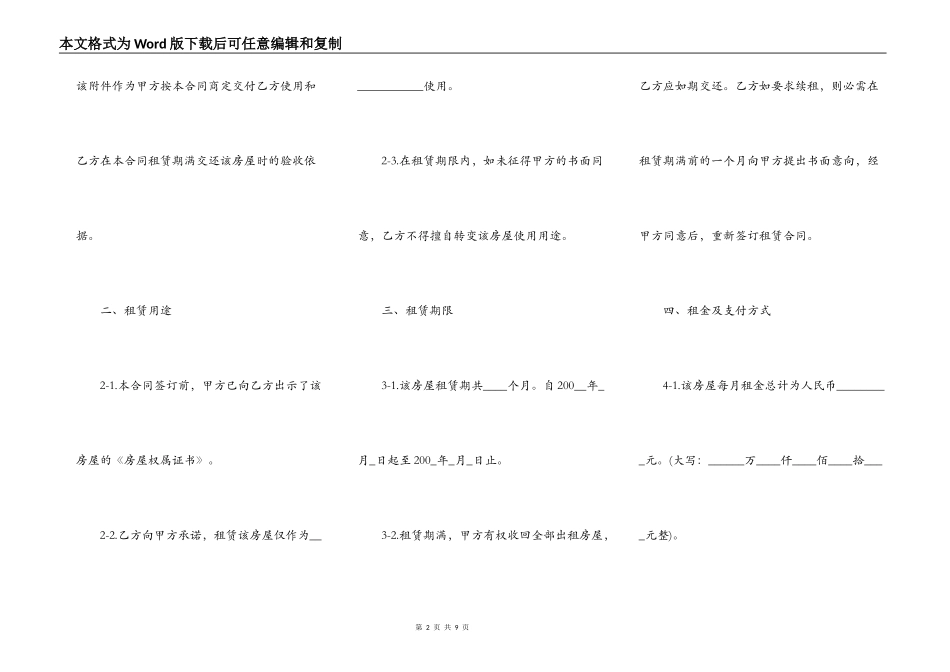 南京租房协议书样本_第2页