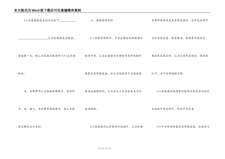 南京租房协议书样本_第3页