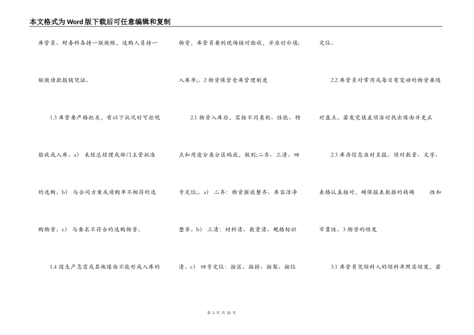 库房管理制度通用版_第2页