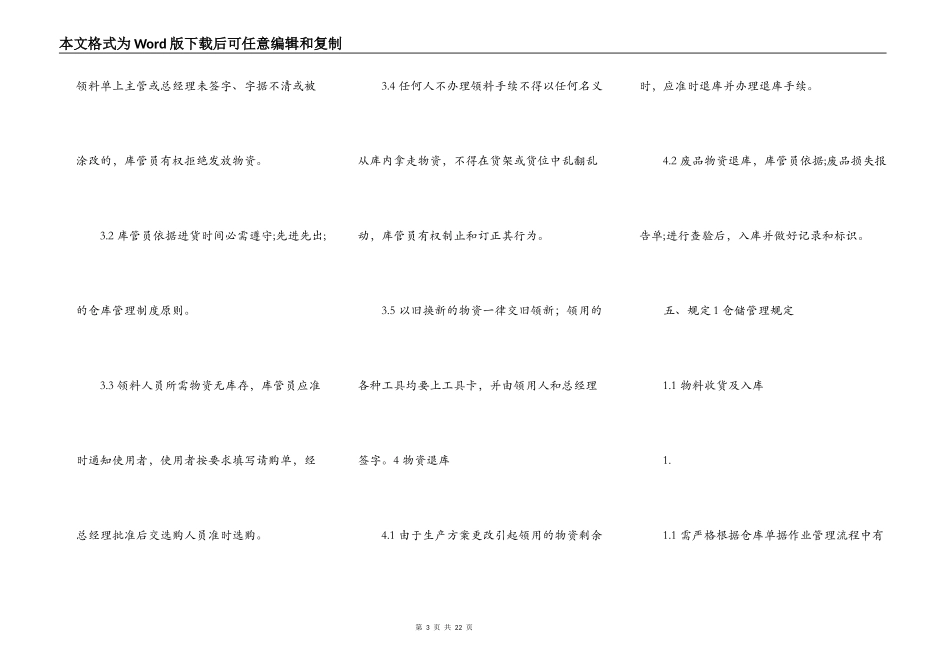 库房管理制度通用版_第3页