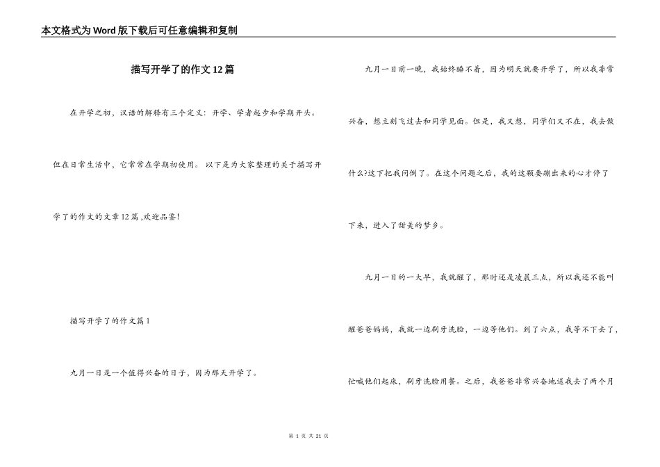 描写开学了的作文12篇_第1页