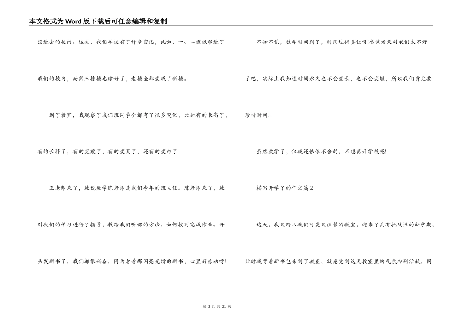 描写开学了的作文12篇_第2页