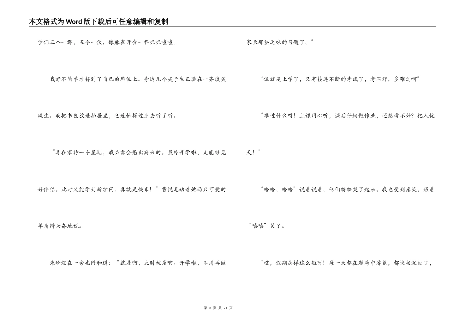 描写开学了的作文12篇_第3页