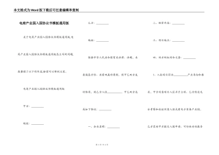 电商产业园入园协议书模板通用版