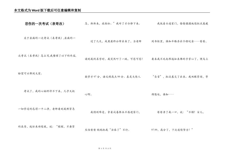 悲伤的一次考试（表哥改）_第1页