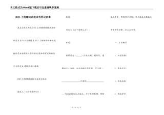 2021-工程铺砖班组承包协议范本