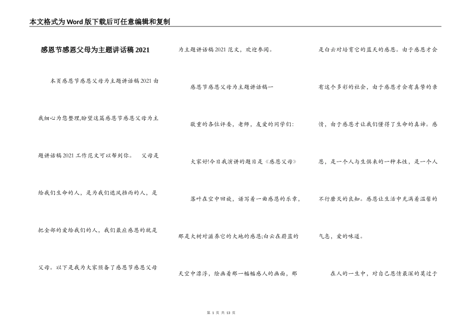 感恩节感恩父母为主题讲话稿2021_第1页