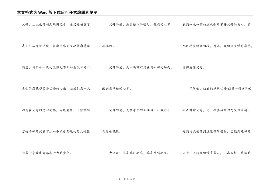 感恩节感恩父母为主题讲话稿2021_第2页