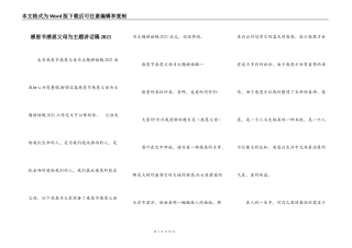 感恩节感恩父母为主题讲话稿2021