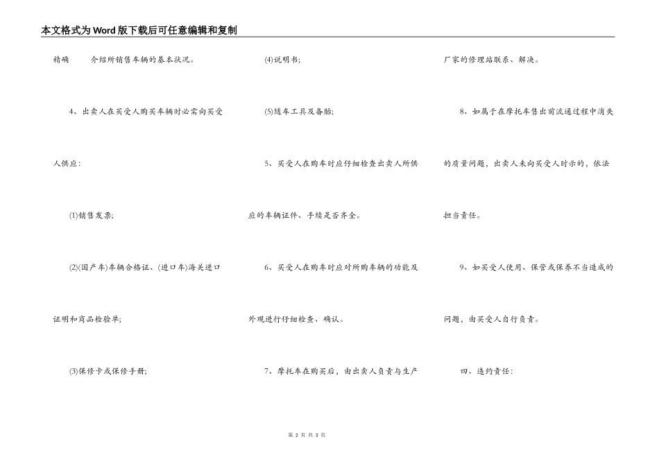 摩托车转让协议书模板_第2页