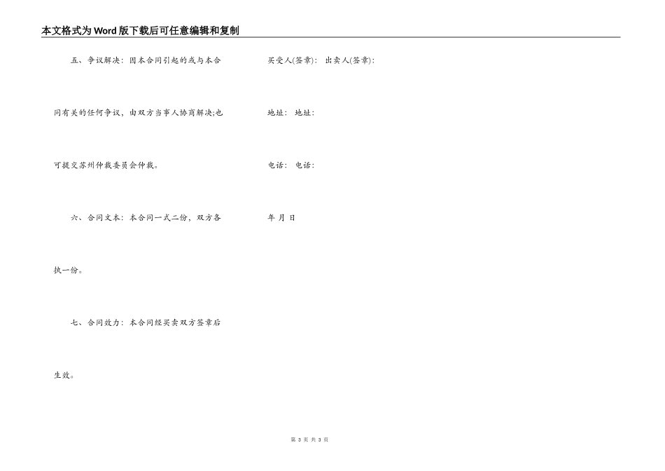 摩托车转让协议书模板_第3页