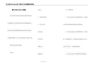 摩托车转让协议书模板