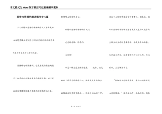 珍惜水资源的演讲稿作文5篇