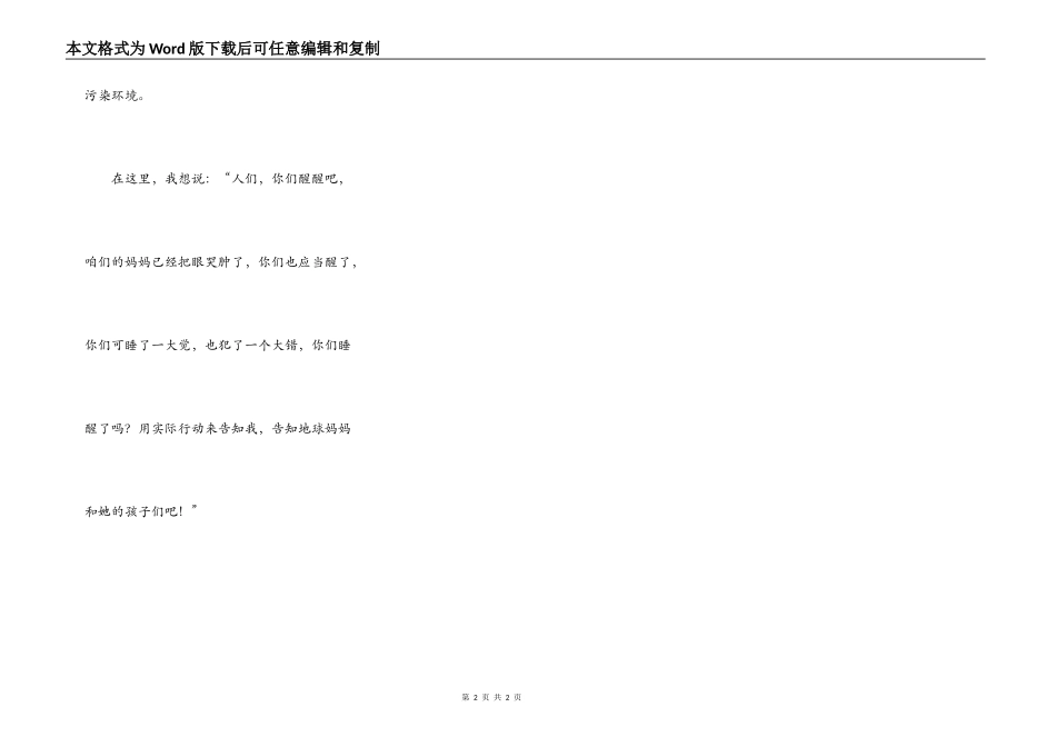 保护我们的地球妈妈吧_第2页
