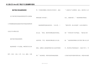 保护我们的地球妈妈吧