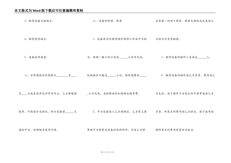 工程设备合作协议书范本_第2页