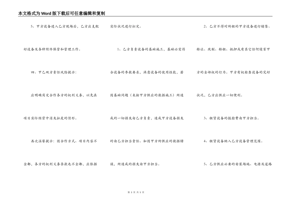 工程设备合作协议书范本_第3页