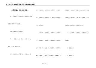 工程设备合作协议书范本