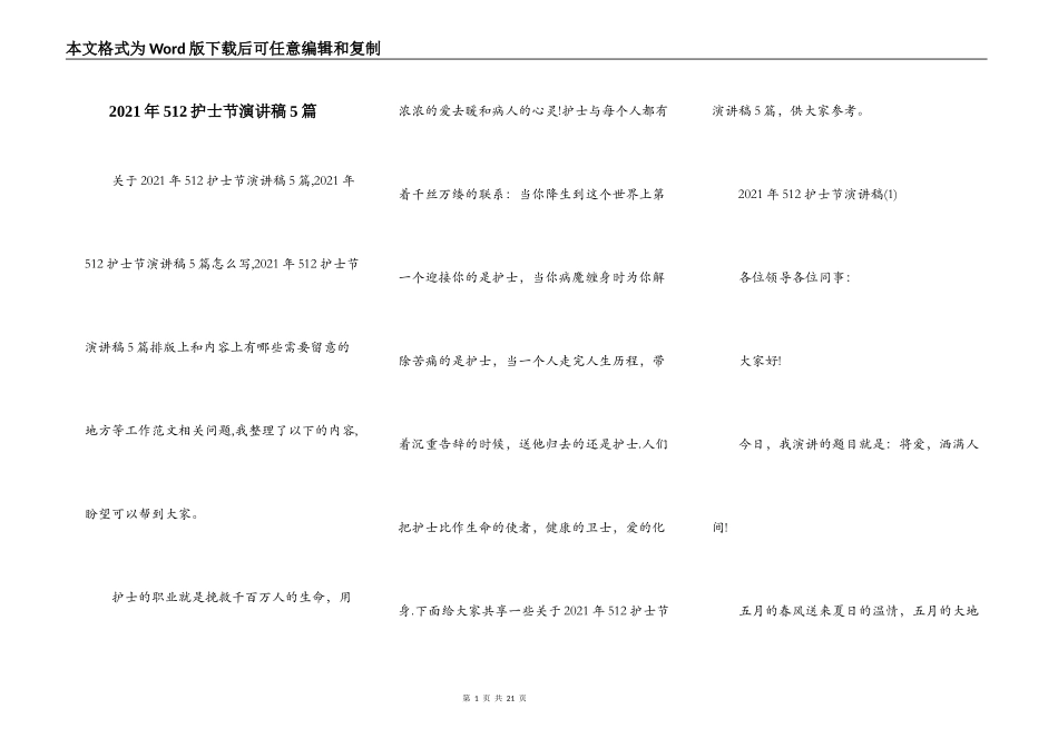 2021年512护士节演讲稿5篇_第1页