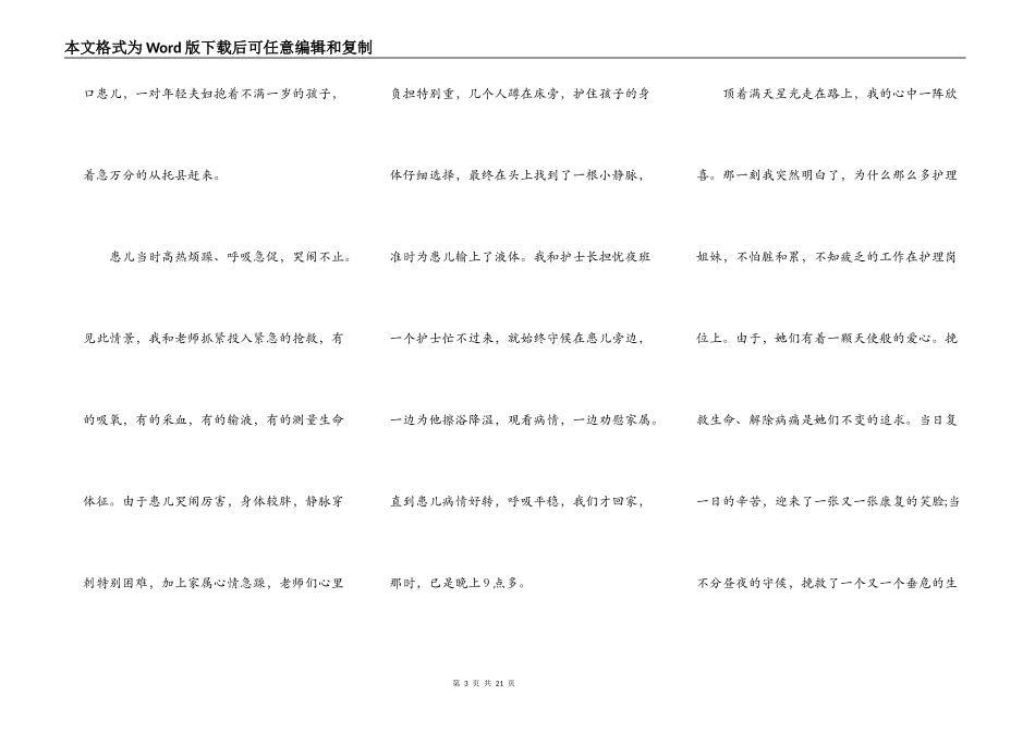 2021年512护士节演讲稿5篇_第3页