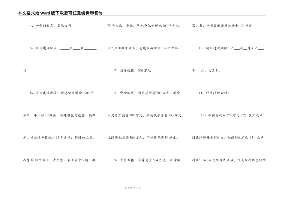 肉牛养殖场申请书_第2页