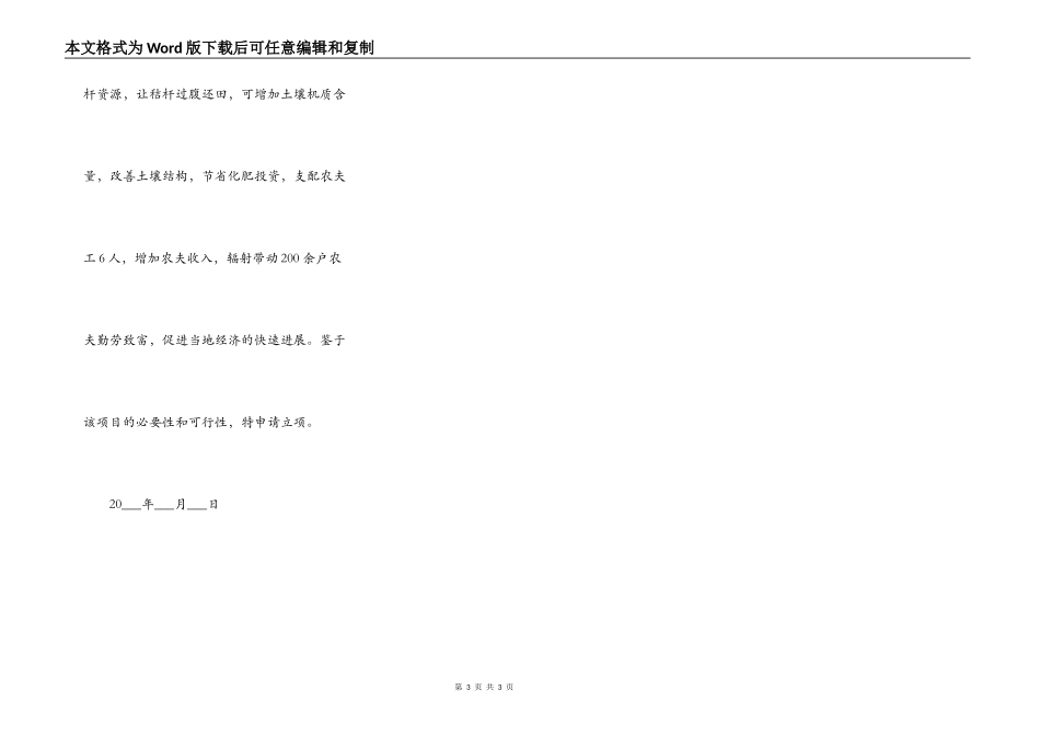 肉牛养殖场申请书_第3页