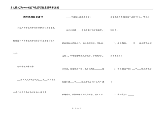 肉牛养殖场申请书