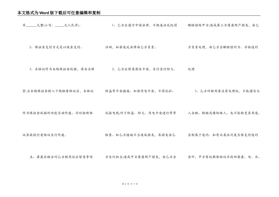 房屋租赁协议书样书简洁版_第2页