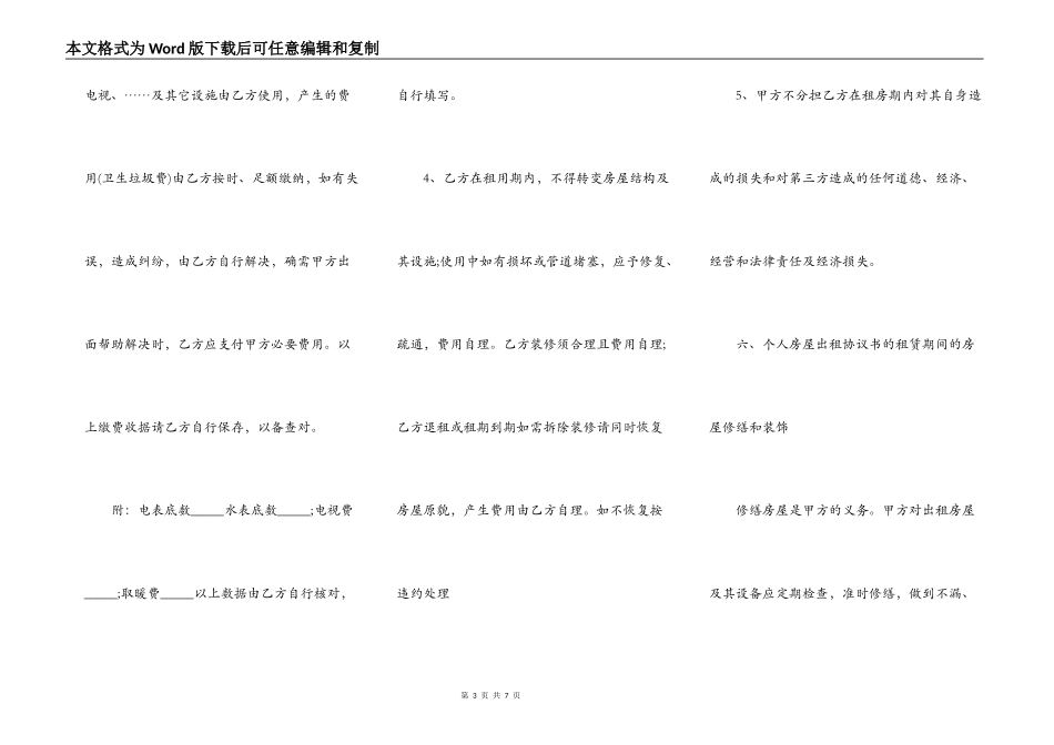 房屋租赁协议书样书简洁版_第3页
