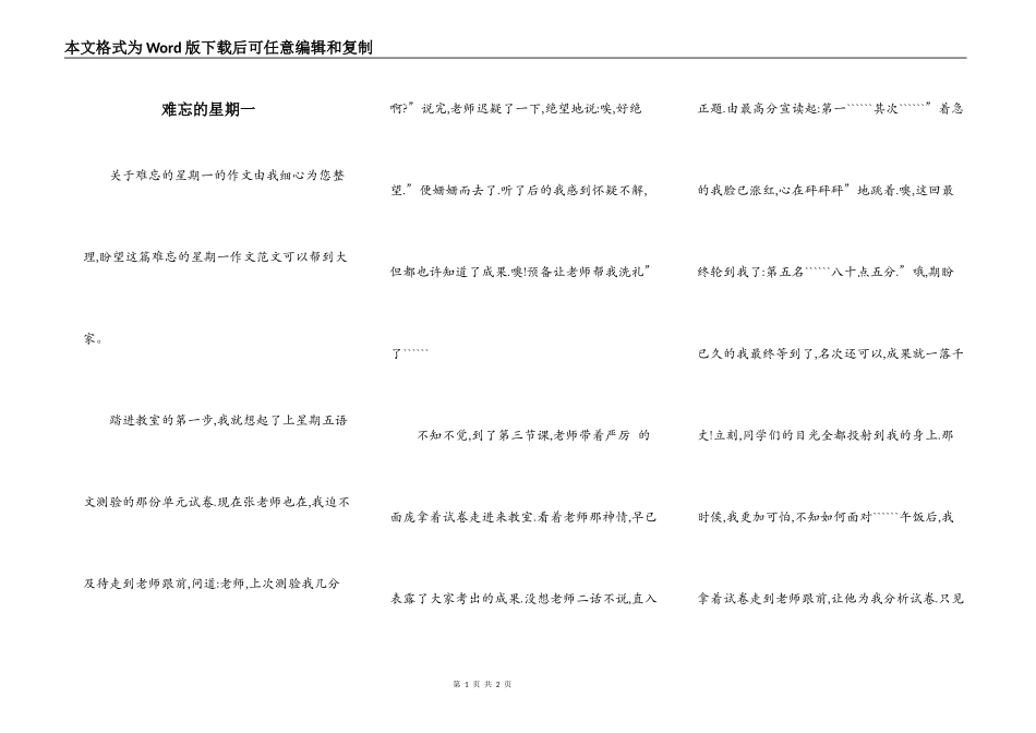 难忘的星期一_第1页