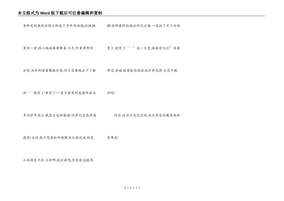难忘的星期一_第2页