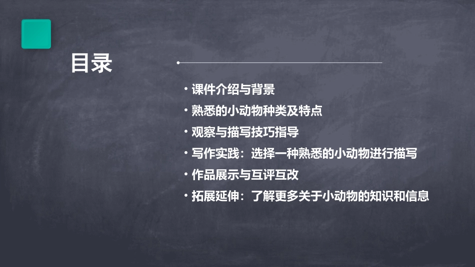 我熟悉的小动物作文课件_第2页