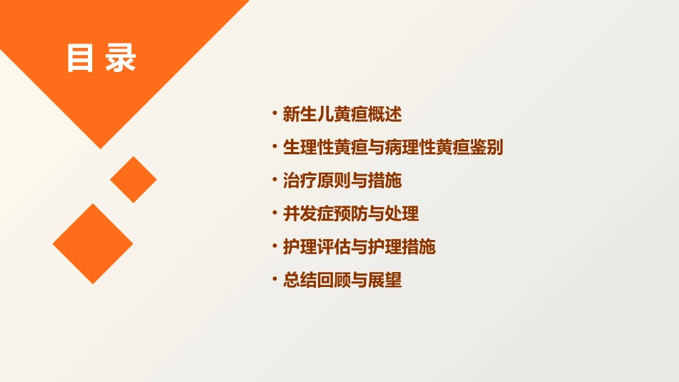 新生儿黄疸课件_第2页