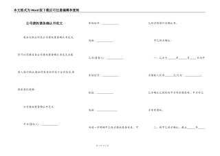 公司债权债务确认书范文