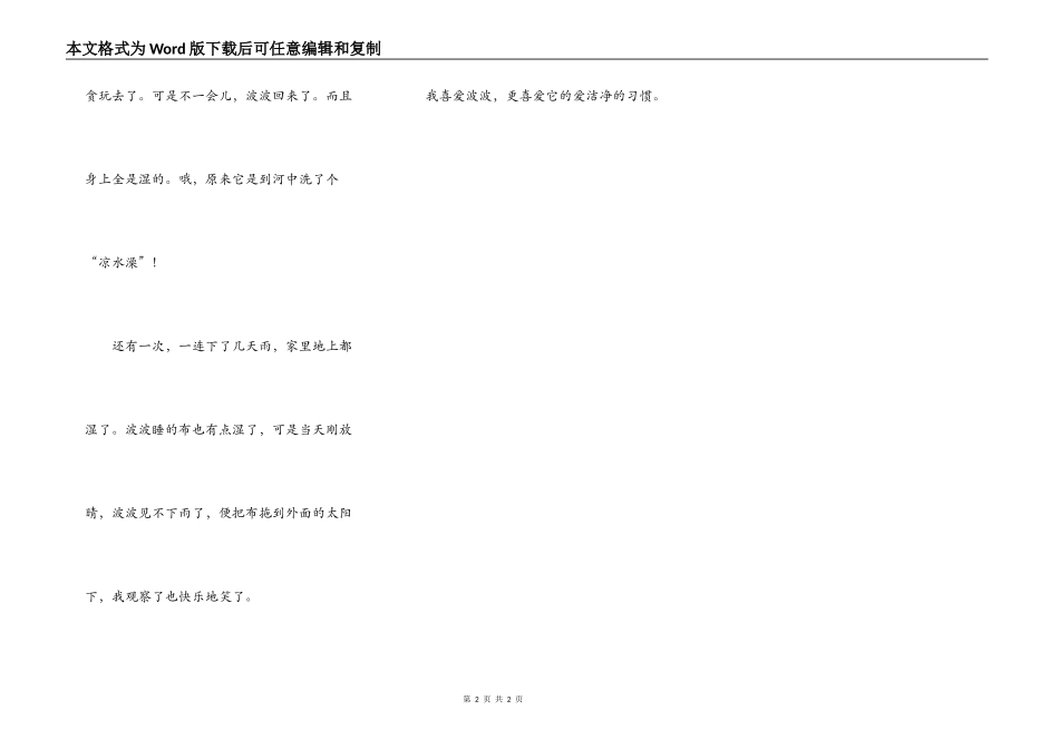 我爱奶奶家的小狗_第2页