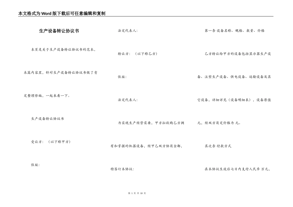 生产设备转让协议书_第1页