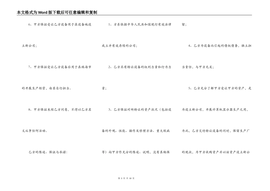 生产设备转让协议书_第3页